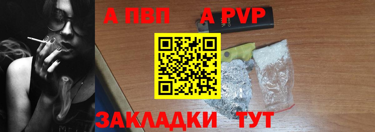 Alfa_PVP  APVP Соль  Минусинск  Alfa_PVP СК КРИС  Вход с VPN  APVP СК КРИС 