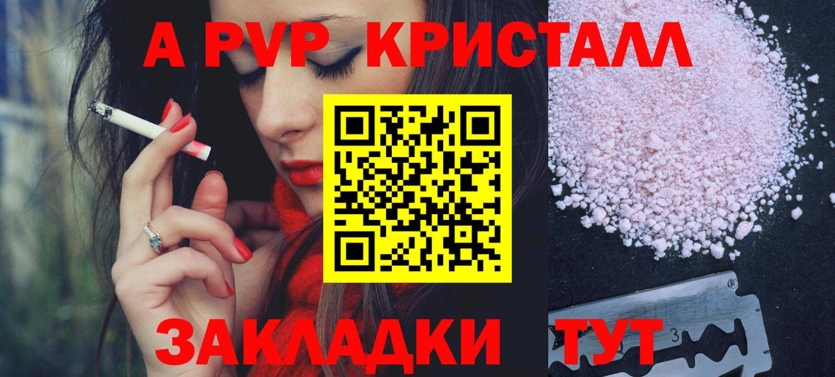 A-PVP VHQ Минусинск