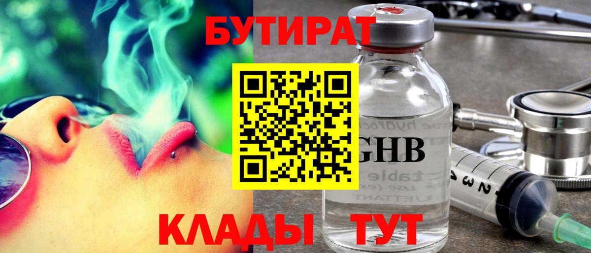 Минусинск  Бутират буратино  БУТИРАТ  Вход с VPN 
