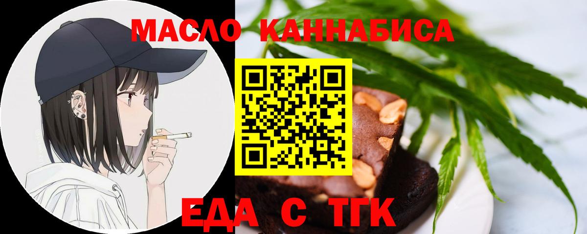Минусинск  Cannafood марихуана  Вход с VPN 