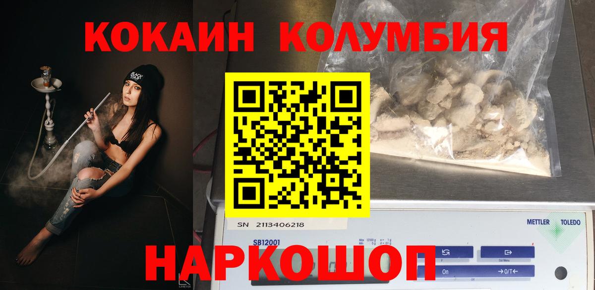 Кокаин  Вход с VPN  Минусинск  Кокаин 97%  Cocaine Fish Scale 