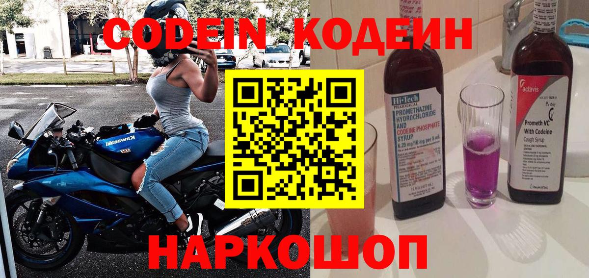 Кодеиновый сироп Lean Purple Drank  Вход с VPN  Кодеин Purple Drank  Минусинск 