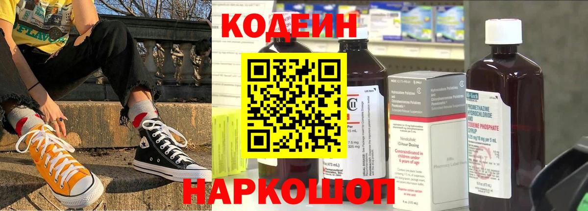 Кодеин напиток Lean (лин) Минусинск