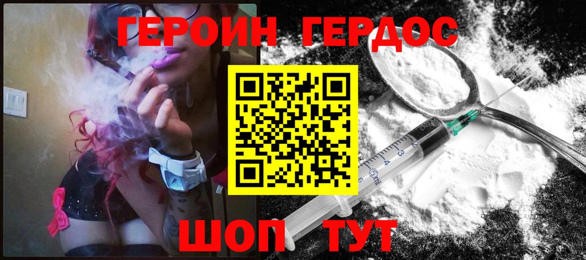 Героин хмурый  Вход с VPN  Минусинск 