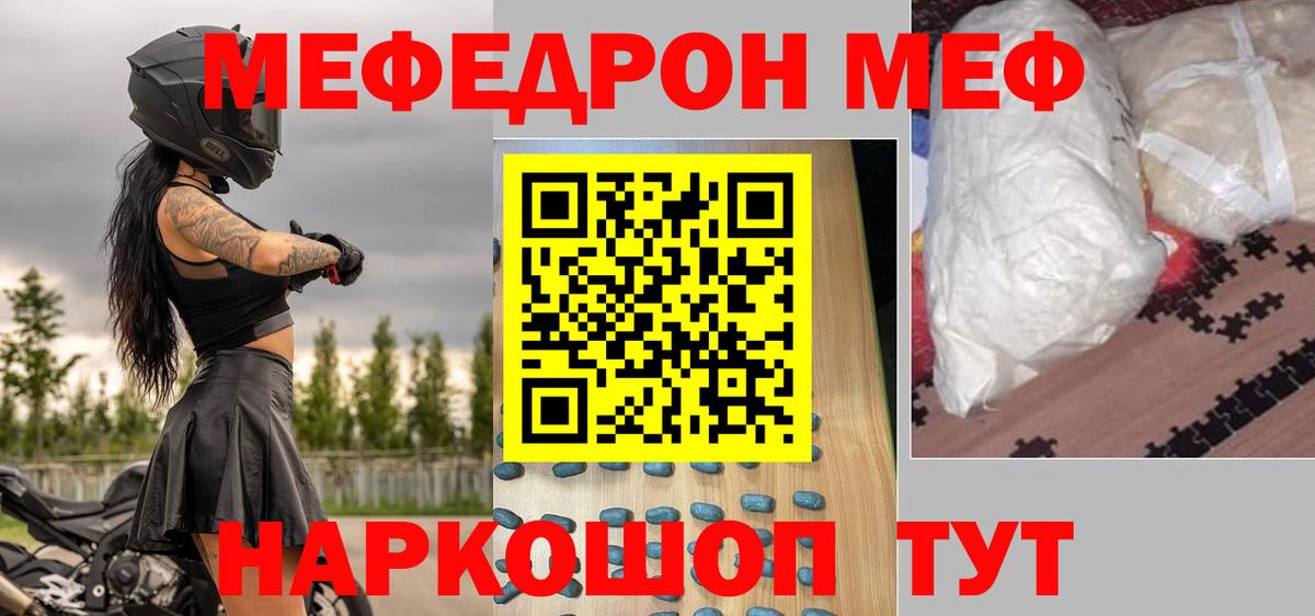 Меф мука Минусинск