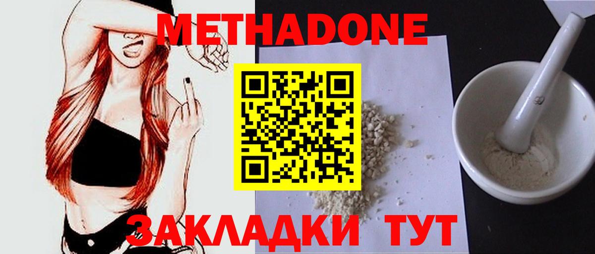 МЕТАДОН белоснежный Минусинск