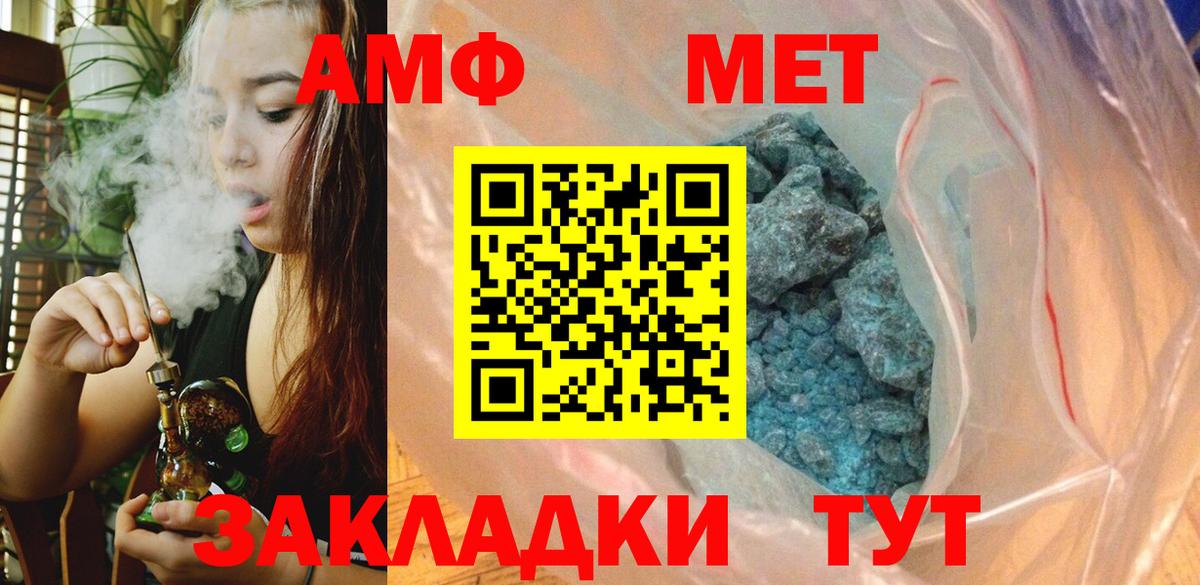МЕТАМФЕТАМИН кристалл  Первитин  Минусинск  Вход с VPN 