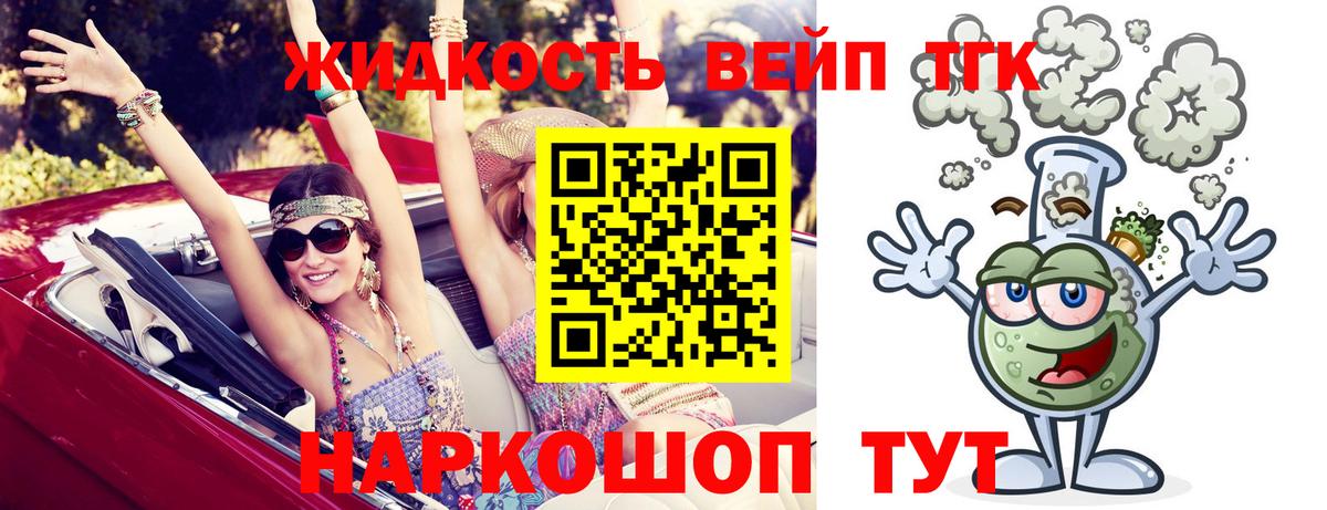 Минусинск  Дистиллят ТГК вейп  Вход с VPN 