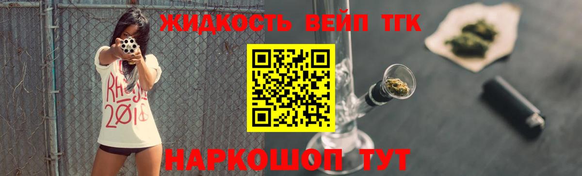 Дистиллят ТГК вейп с тгк Минусинск